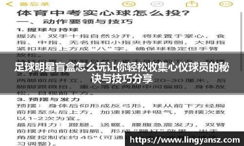 足球明星盲盒怎么玩让你轻松收集心仪球员的秘诀与技巧分享